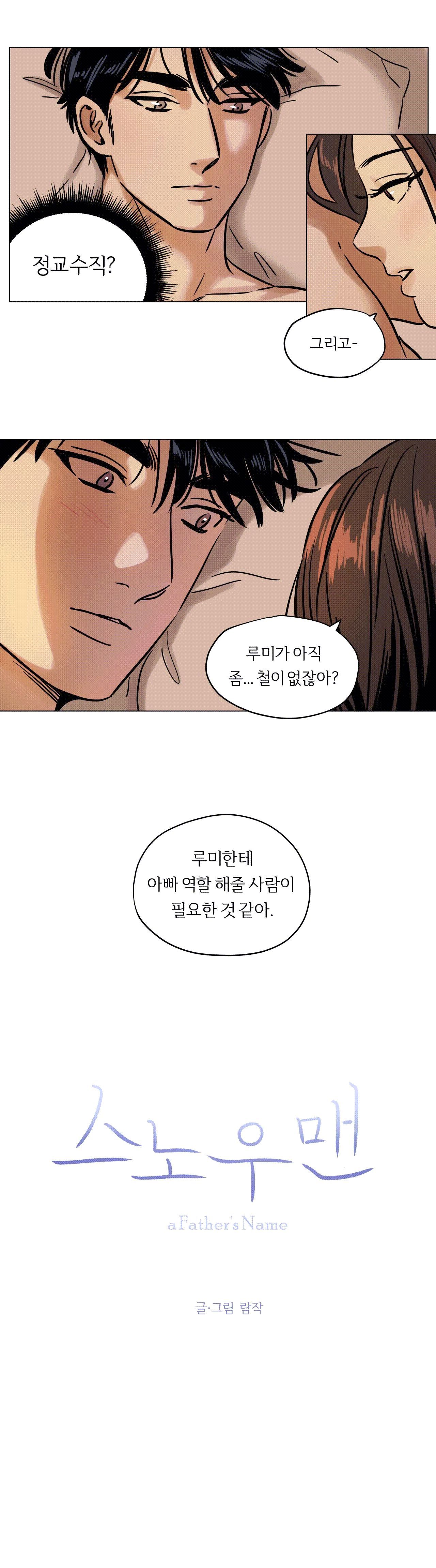 Snowman Raw Chapter 5 Page 3