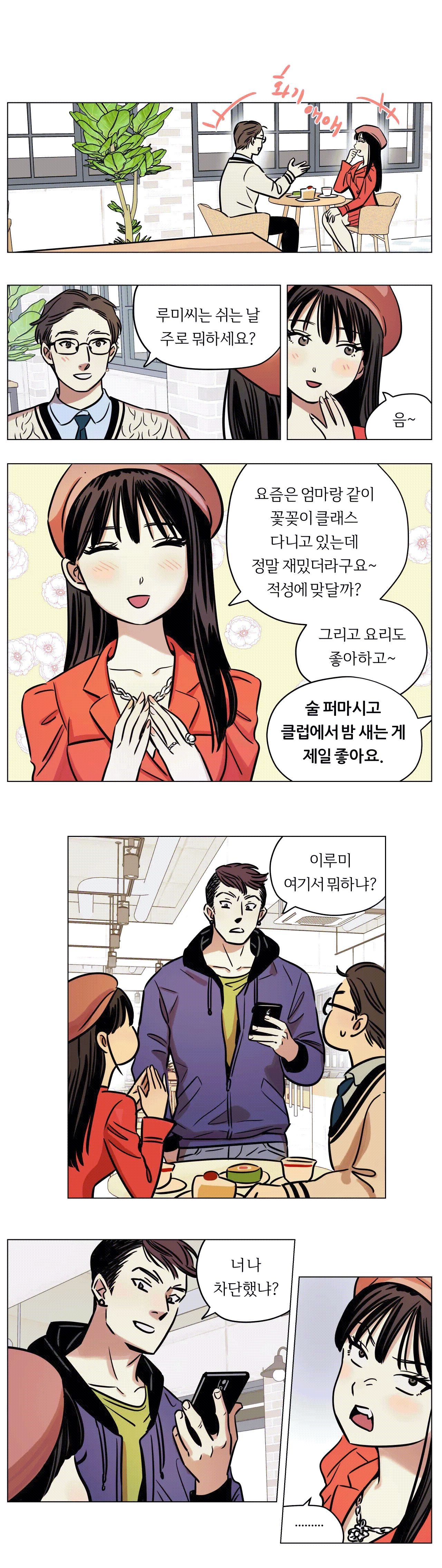 Snowman Raw Chapter 5 Page 5