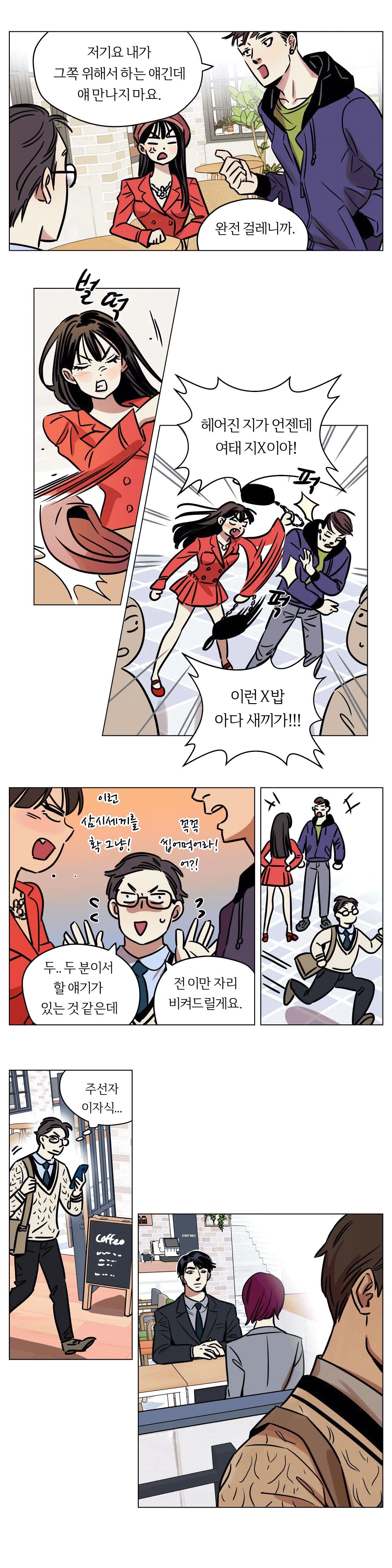 Snowman Raw Chapter 5 Page 6