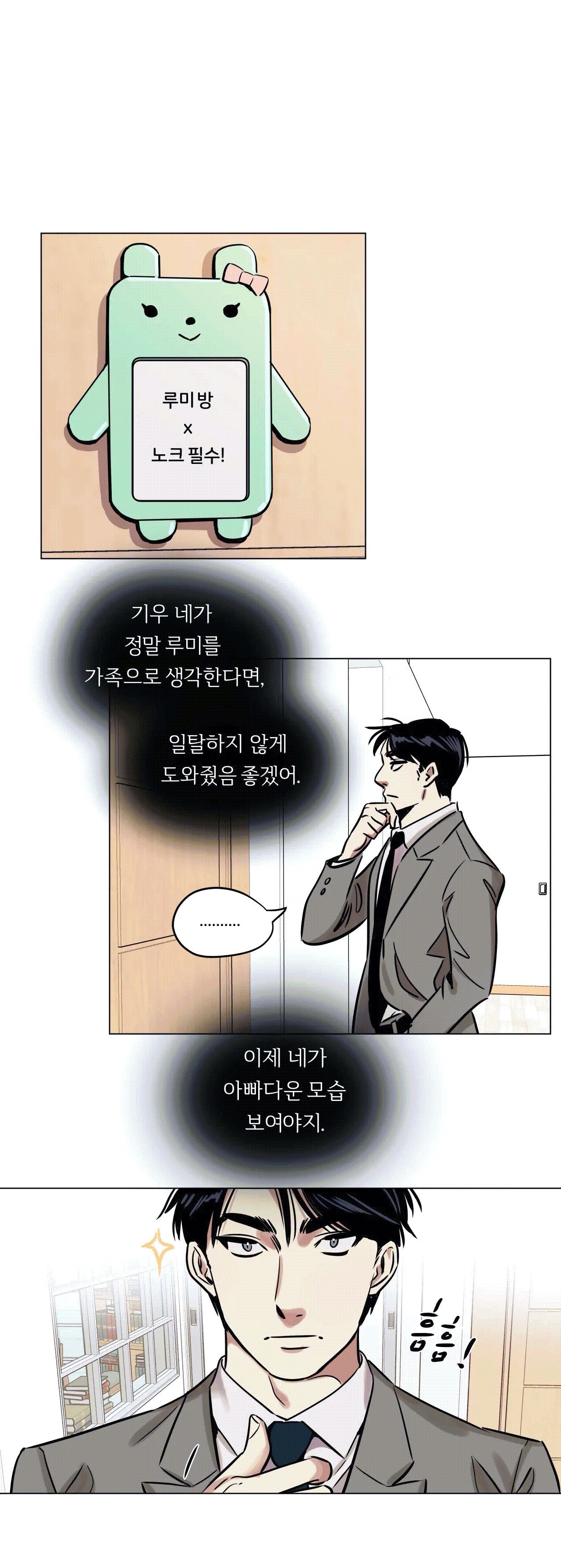 Snowman Raw Chapter 6 Page 11