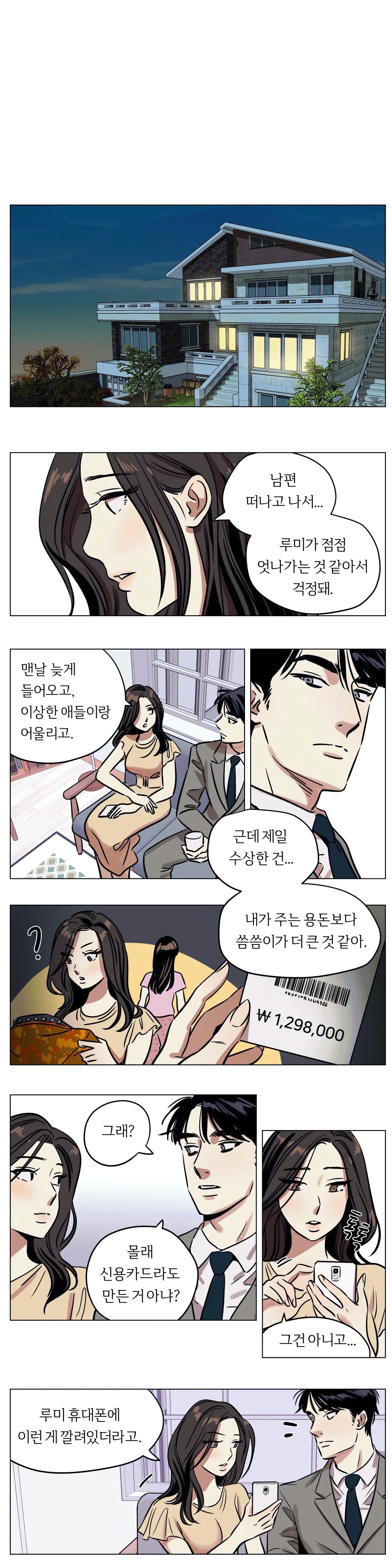 Snowman Raw Chapter 6 Page 8