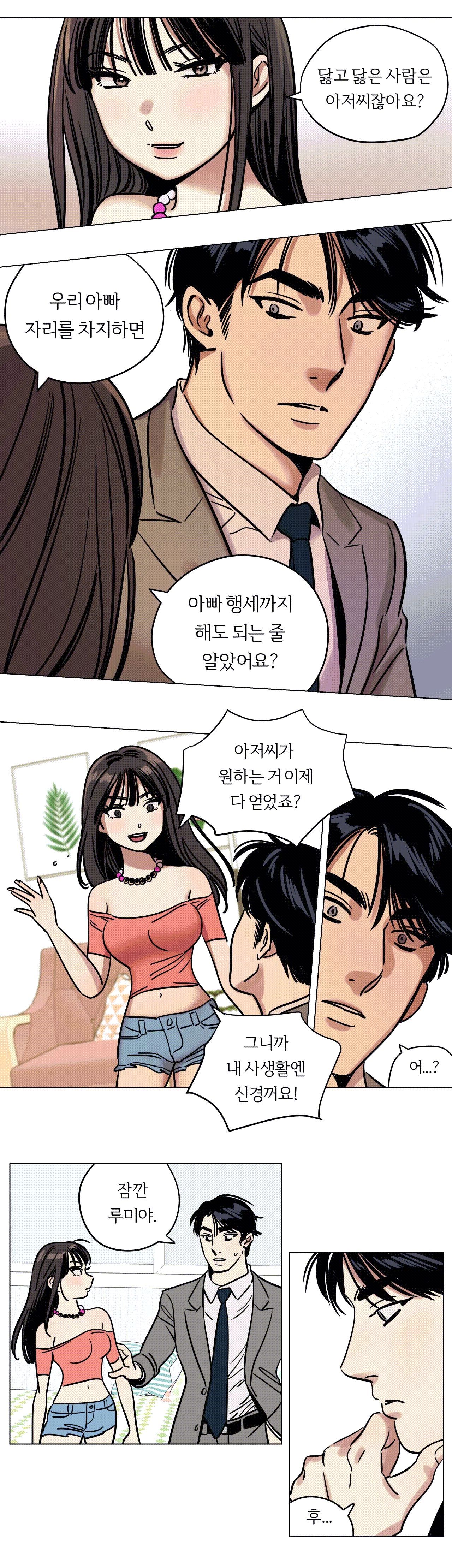 Snowman Raw Chapter 7 Page 2