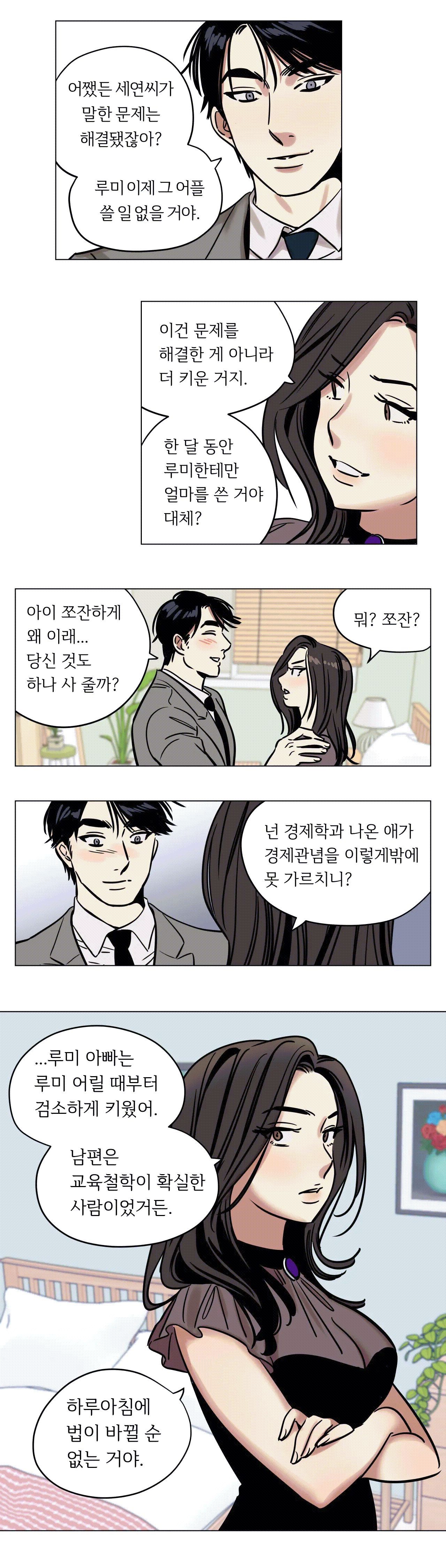 Snowman Raw Chapter 7 Page 7