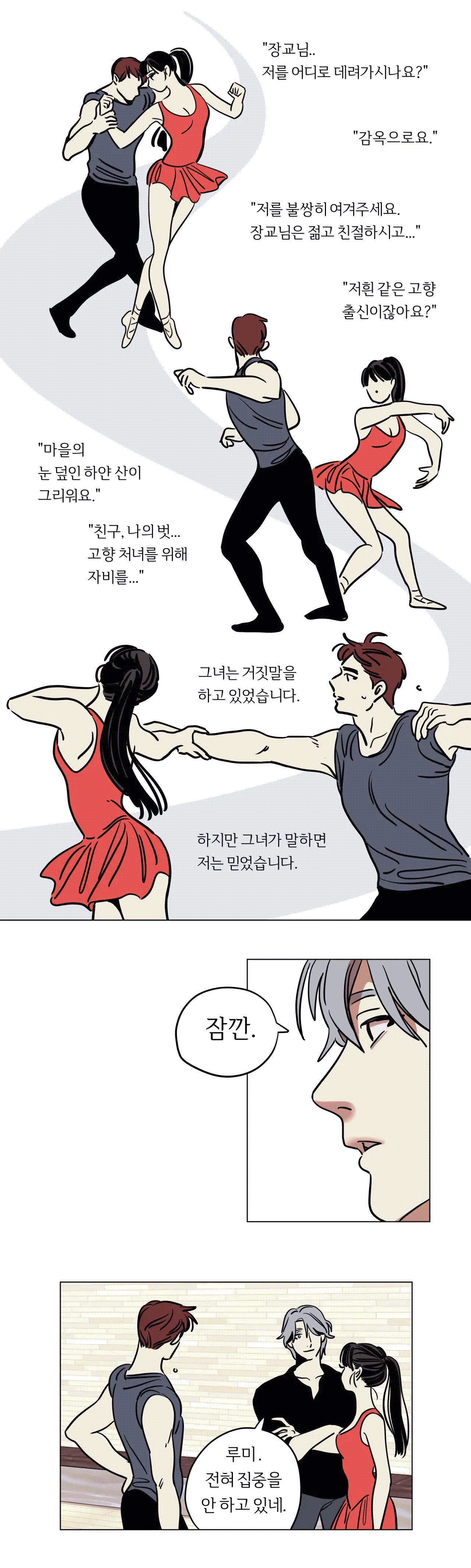 Snowman Raw Chapter 8 Page 12