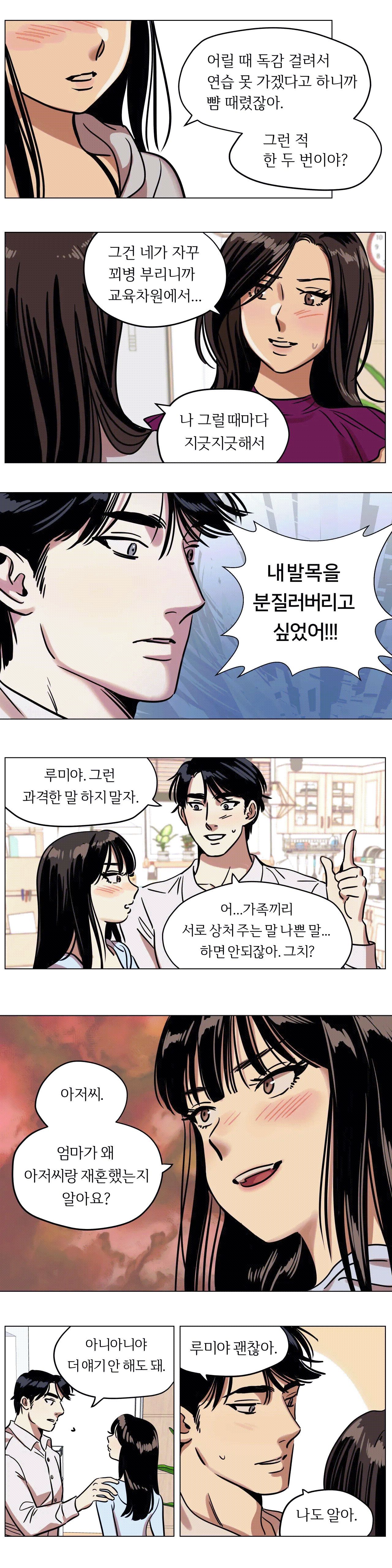Snowman Raw Chapter 9 Page 12