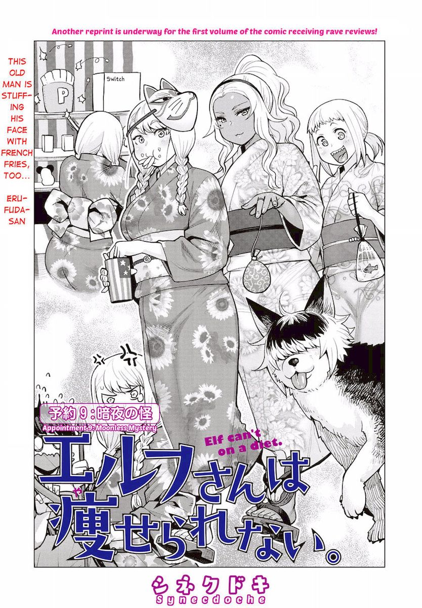 Elf-San Wa Yaserarenai. Chapter 9 Page 1