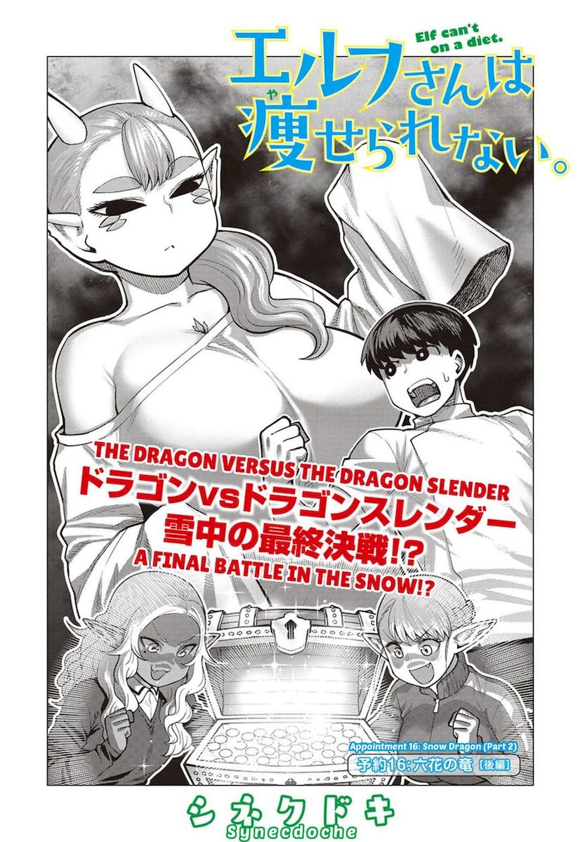 Elf-San Wa Yaserarenai. Chapter 16 Page 1