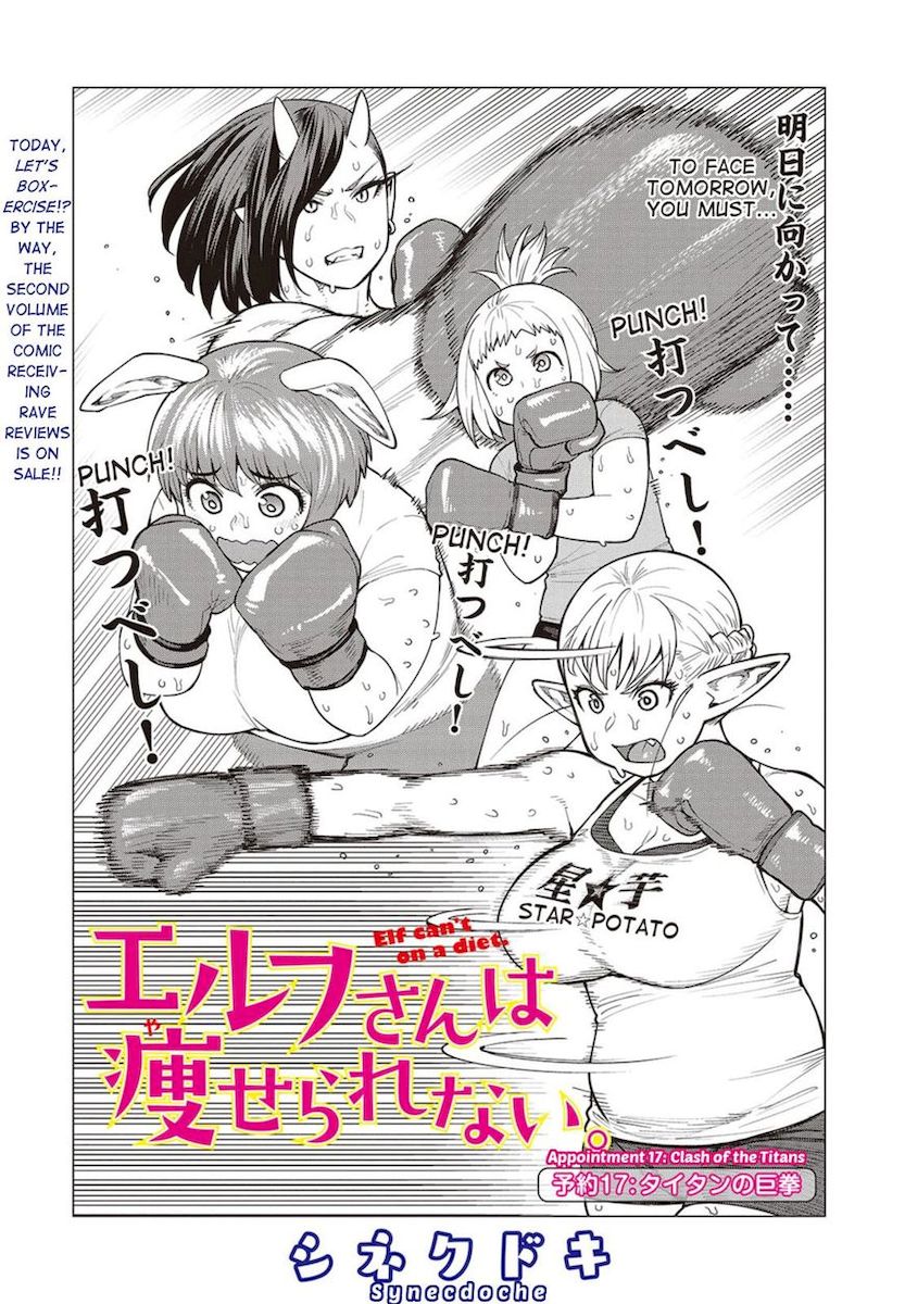 Elf-San Wa Yaserarenai. Chapter 17 Page 1