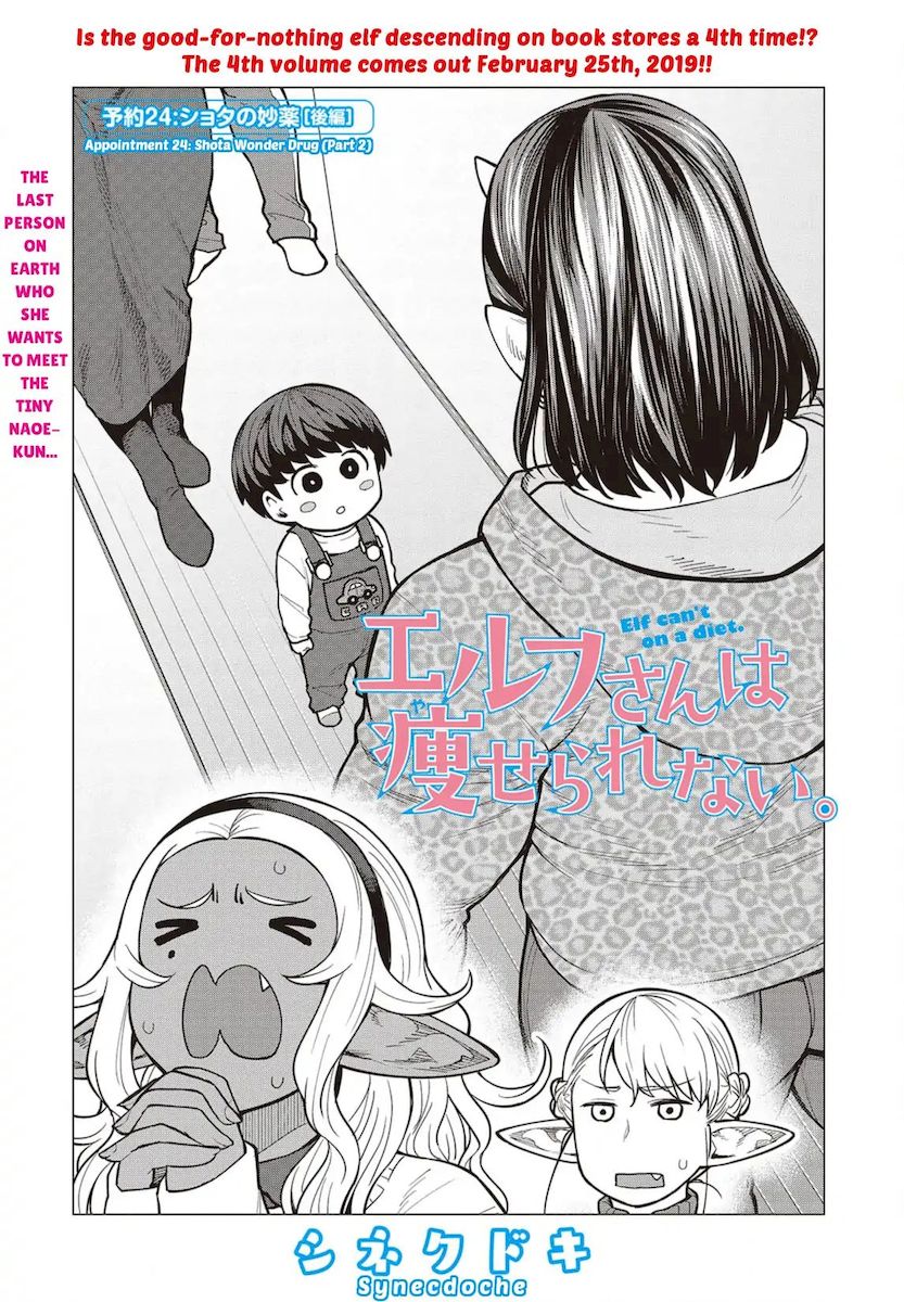 Elf-San Wa Yaserarenai. Chapter 24 Page 1
