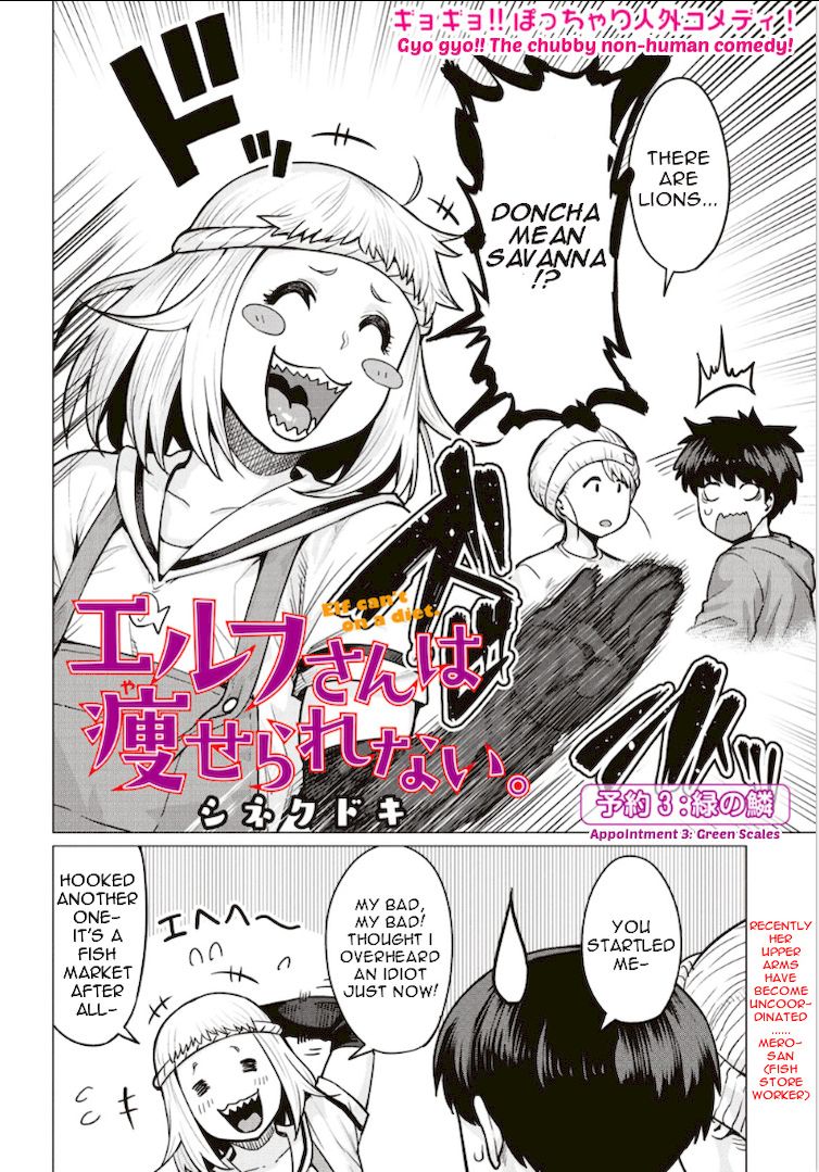 Elf-San Wa Yaserarenai. Chapter 3 Page 2