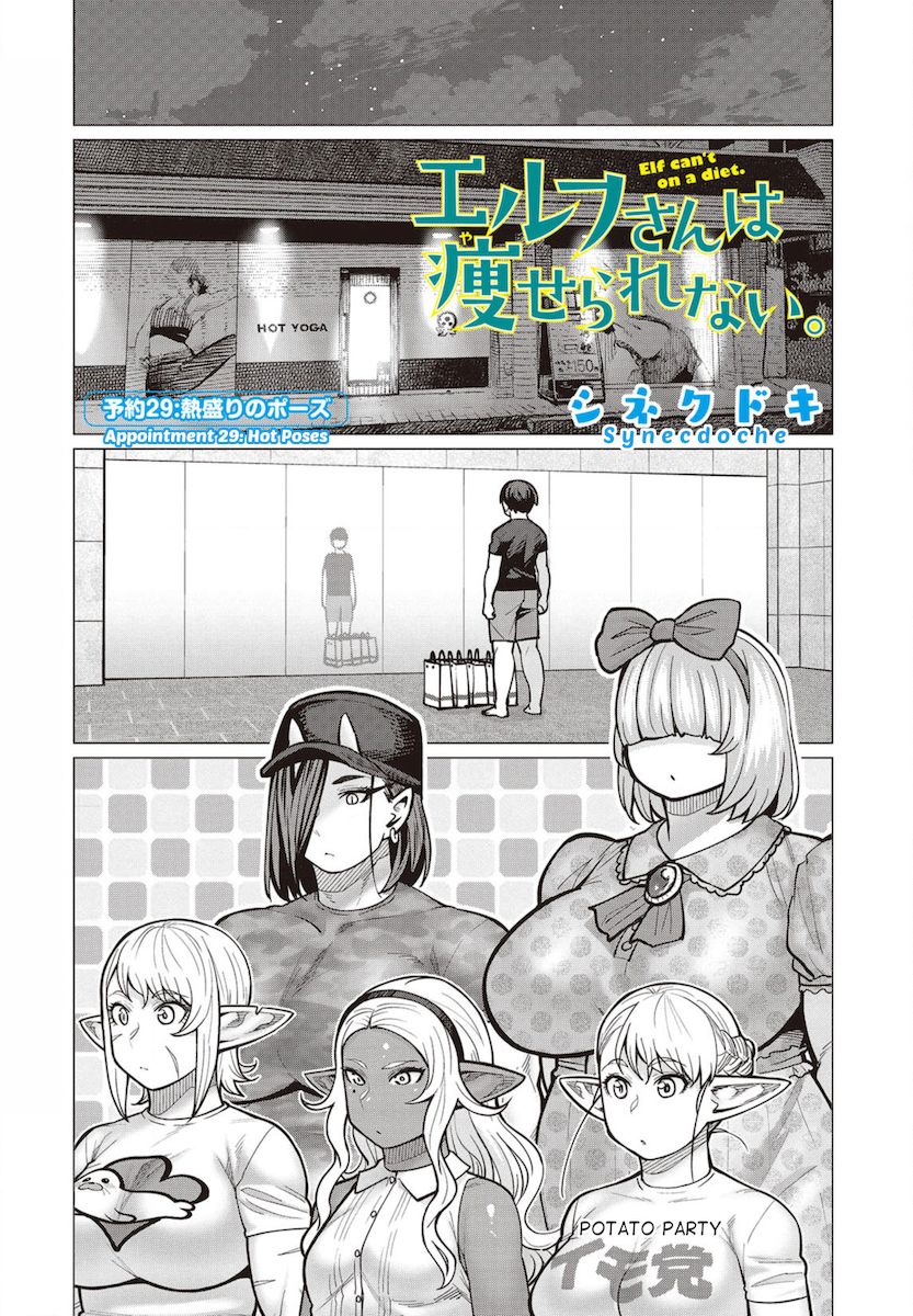 Elf-San Wa Yaserarenai. Chapter 29 Page 1