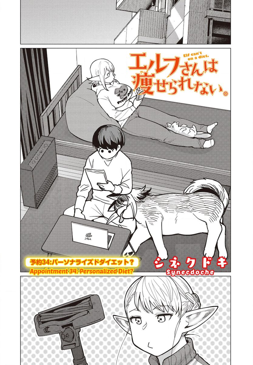 Elf-San Wa Yaserarenai. Chapter 34 Page 1