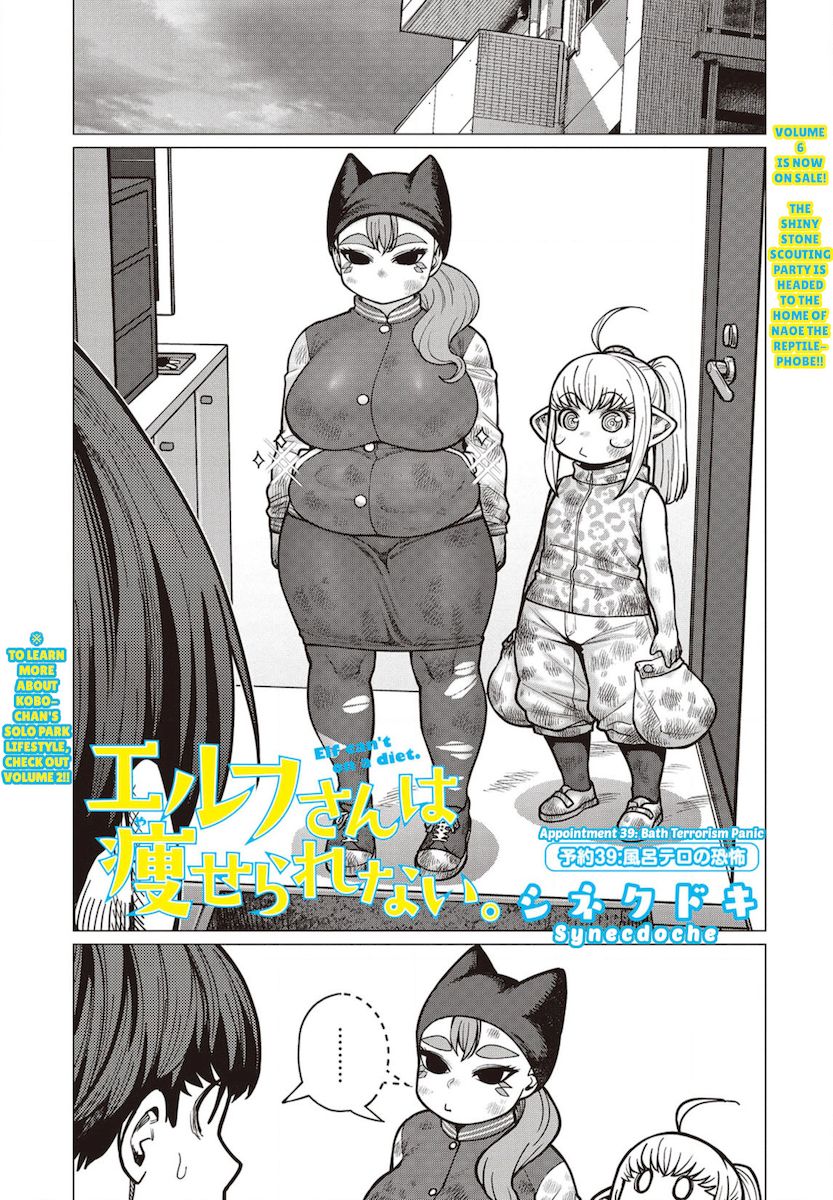 Elf-San Wa Yaserarenai. Chapter 39 Page 2