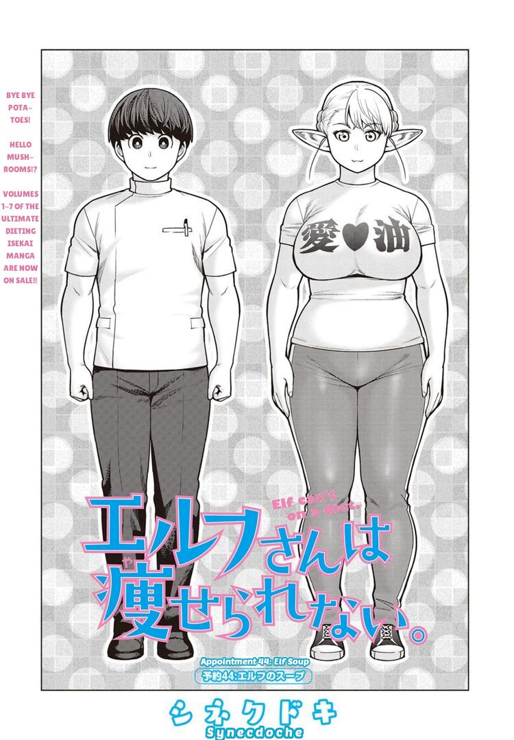 Elf-San Wa Yaserarenai. Chapter 44 Page 1