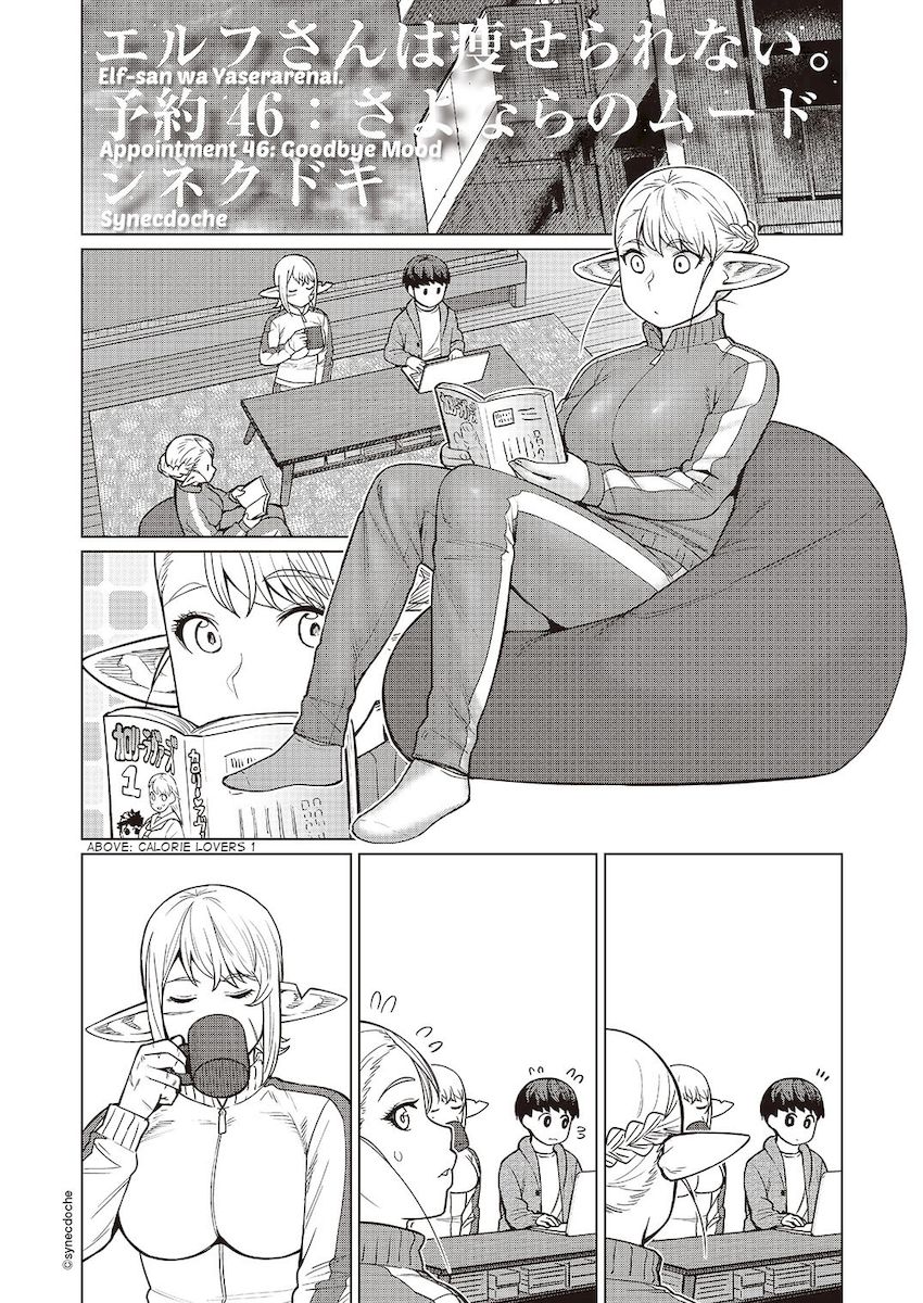 Elf-San Wa Yaserarenai. Chapter 46 Page 1