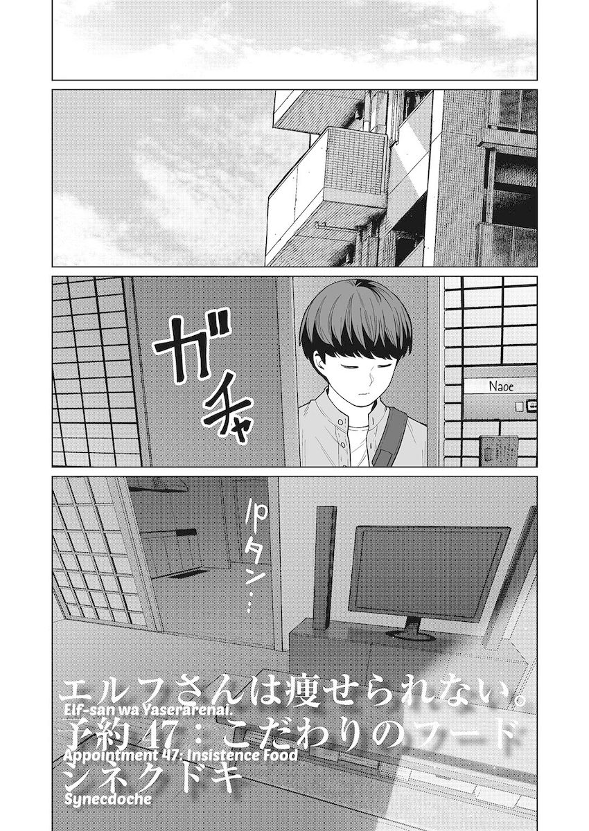 Elf-San Wa Yaserarenai. Chapter 47 Page 1