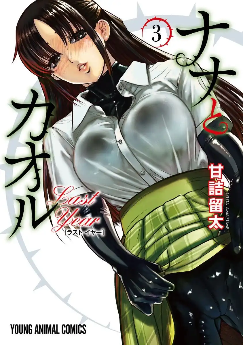 Nana to Kaoru ～Koukousei no SM gokko～ Chapter 13 Page 1
