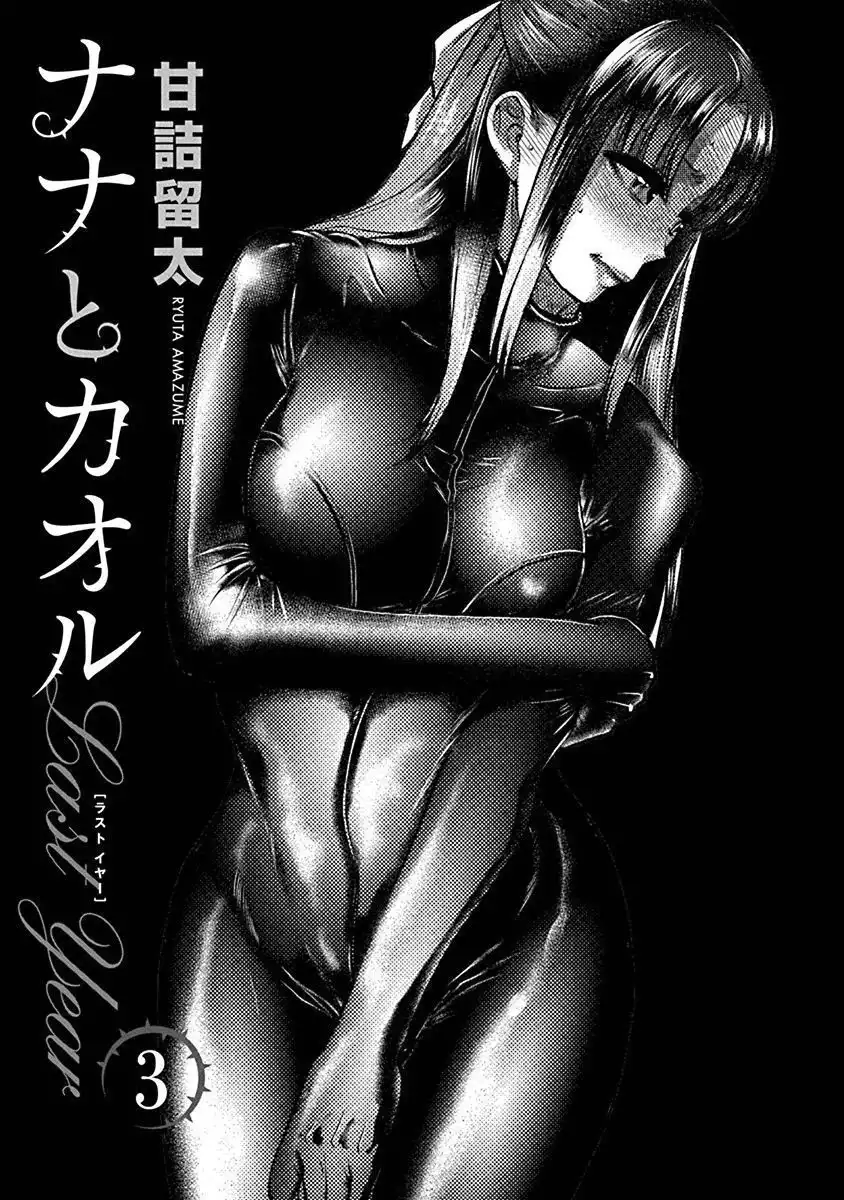 Nana to Kaoru ～Koukousei no SM gokko～ Chapter 13 Page 3