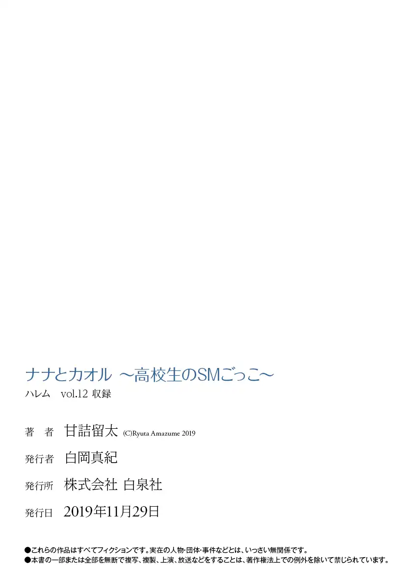 Nana to Kaoru ～Koukousei no SM gokko～ Chapter 13 Page 35