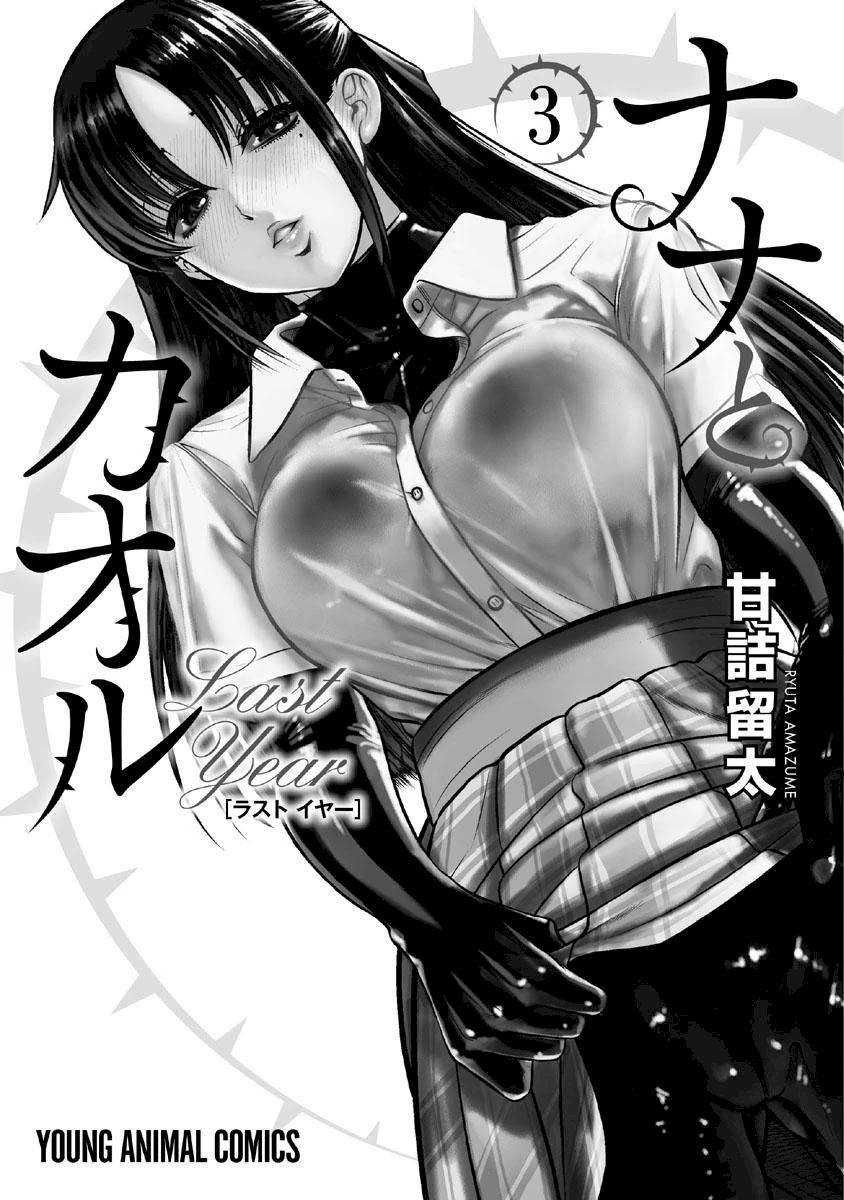 Nana to Kaoru ～Koukousei no SM gokko～ Chapter 18 Page 33