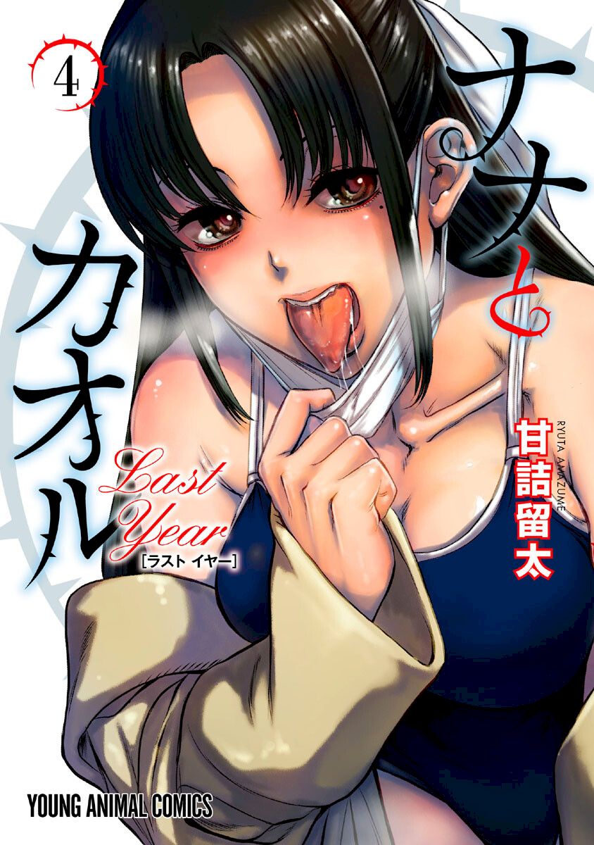 Nana to Kaoru ～Koukousei no SM gokko～ Chapter 19 Page 1