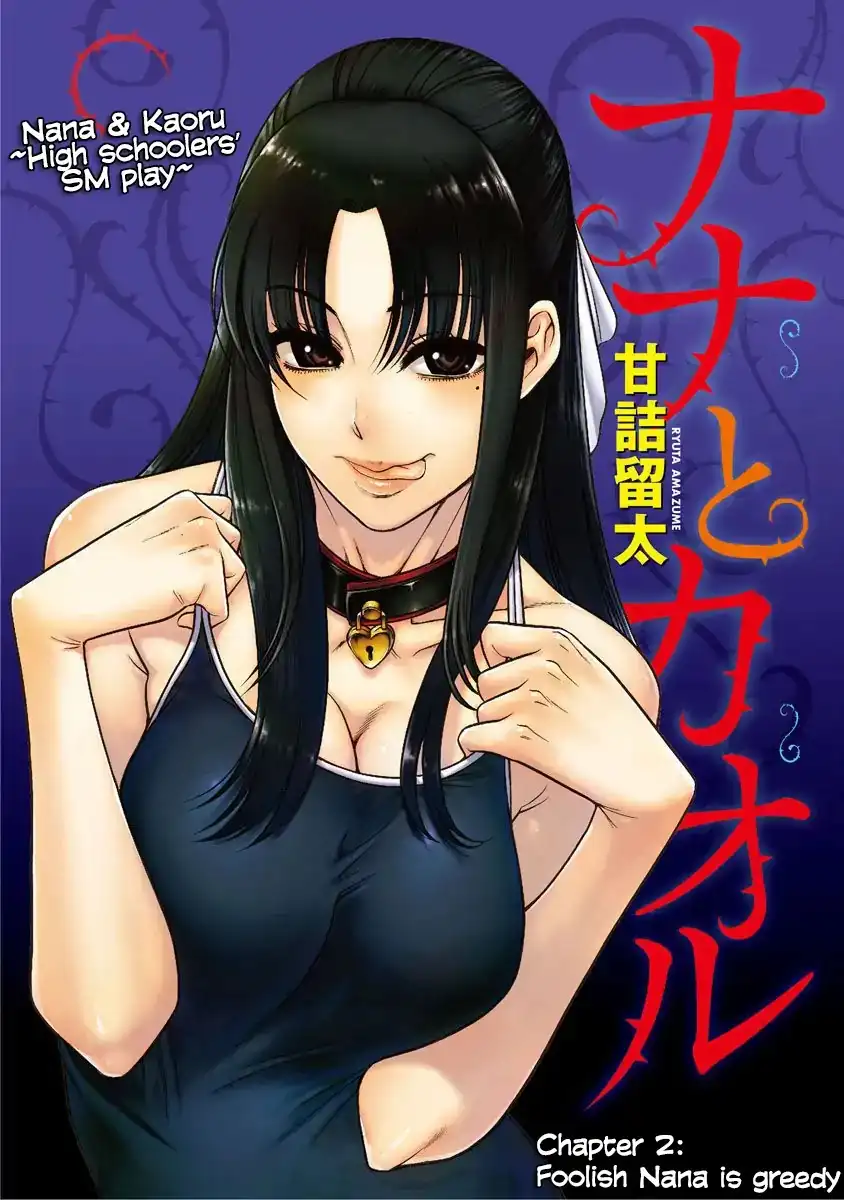 Nana to Kaoru ～Koukousei no SM gokko～ Chapter 2 Page 1