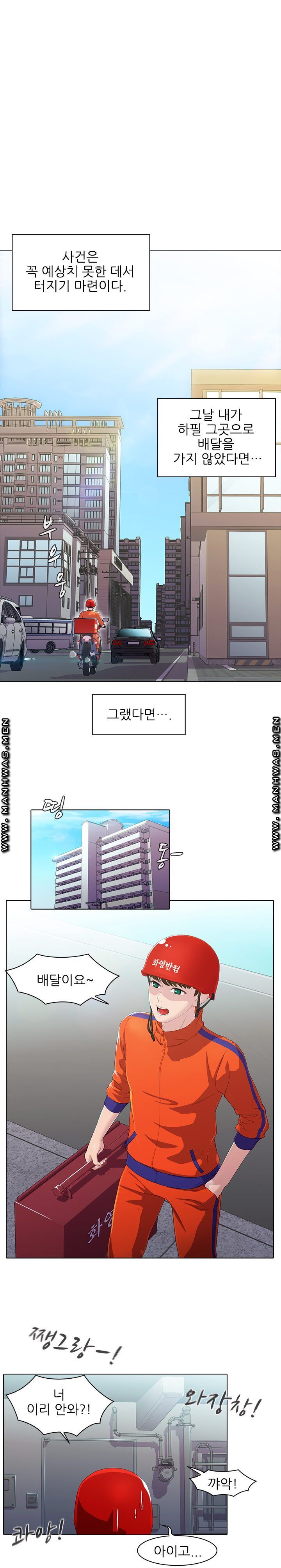 Sister's Friend Raw Chapter 1 Page 2