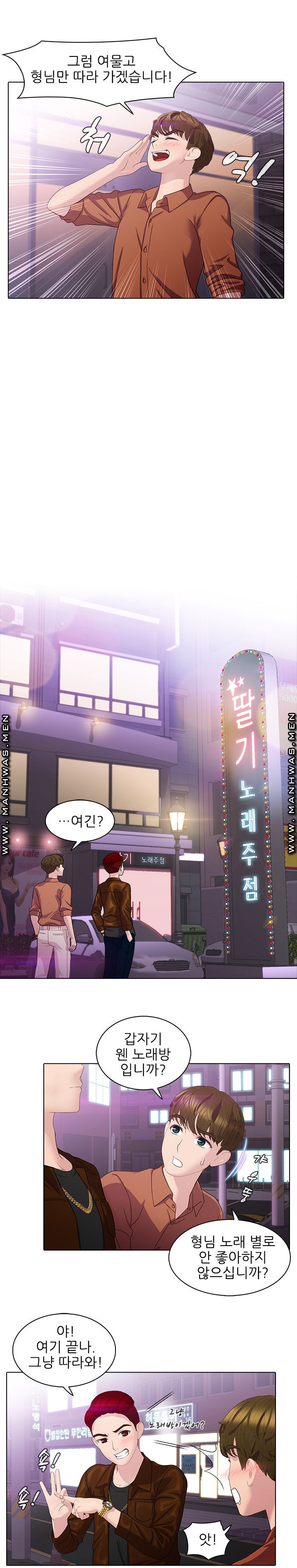 Sister's Friend Raw Chapter 6 Page 11