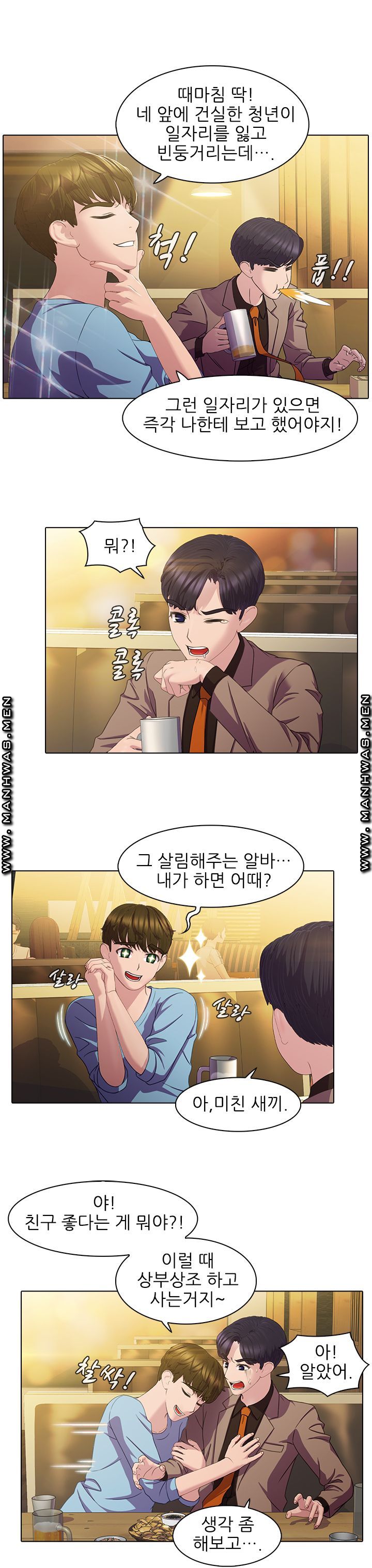 Sister's Friend Raw Chapter 6 Page 4