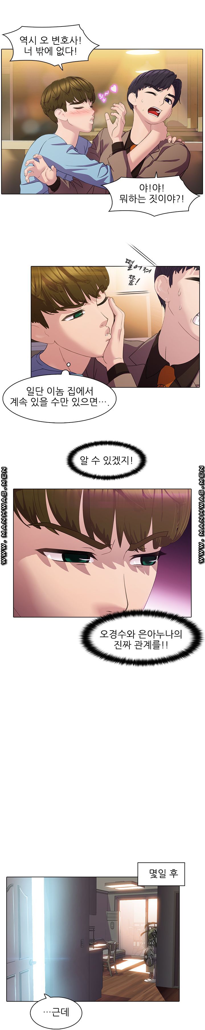 Sister's Friend Raw Chapter 6 Page 5