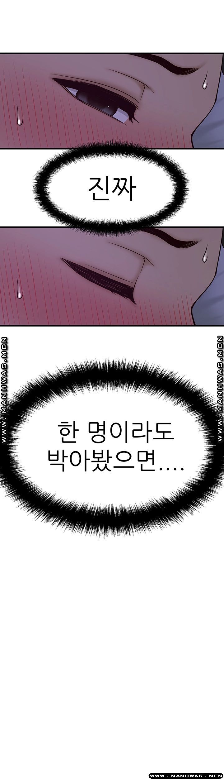 I Want to Know Her Raw Chapter 1 Page 111
