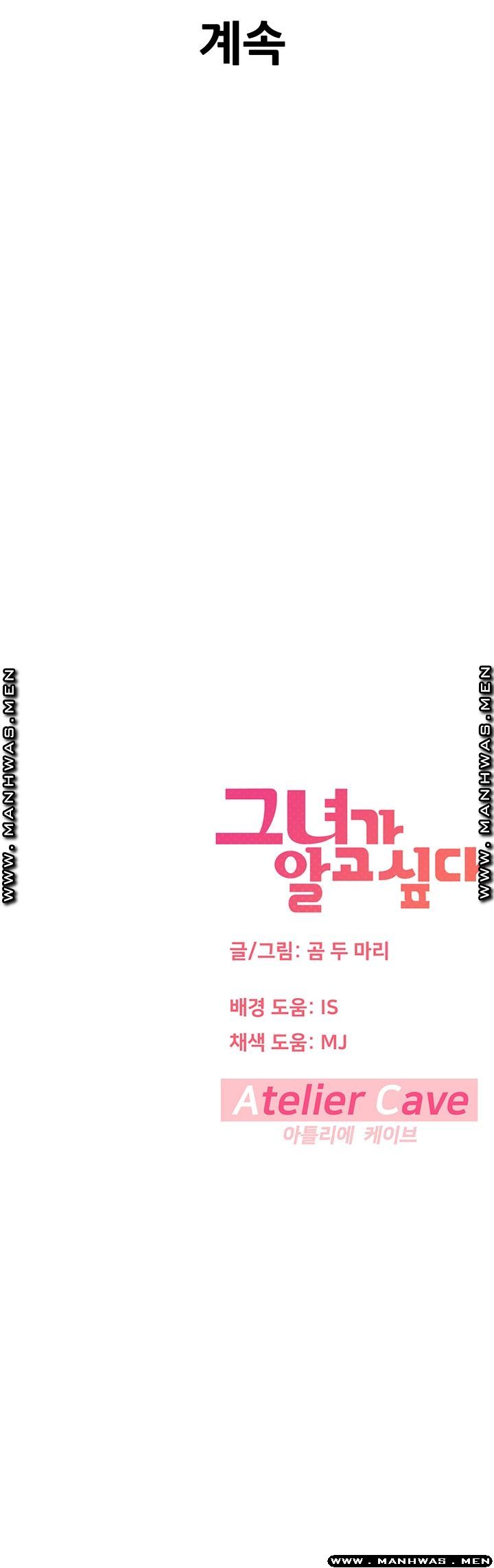I Want to Know Her Raw Chapter 1 Page 138