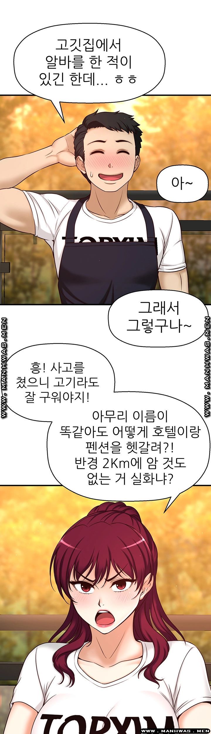 I Want to Know Her Raw Chapter 1 Page 78