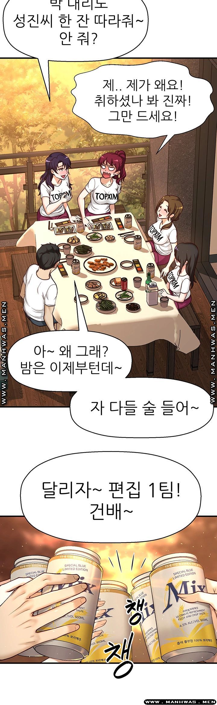 I Want to Know Her Raw Chapter 1 Page 87
