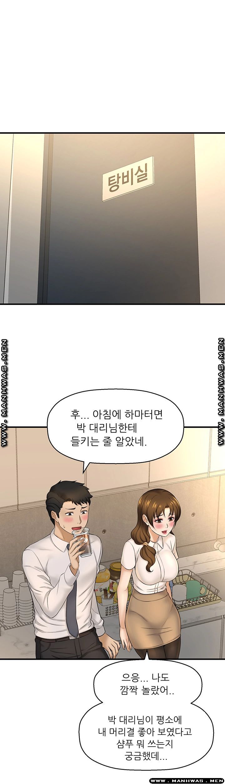 I Want to Know Her Raw Chapter 11 Page 11