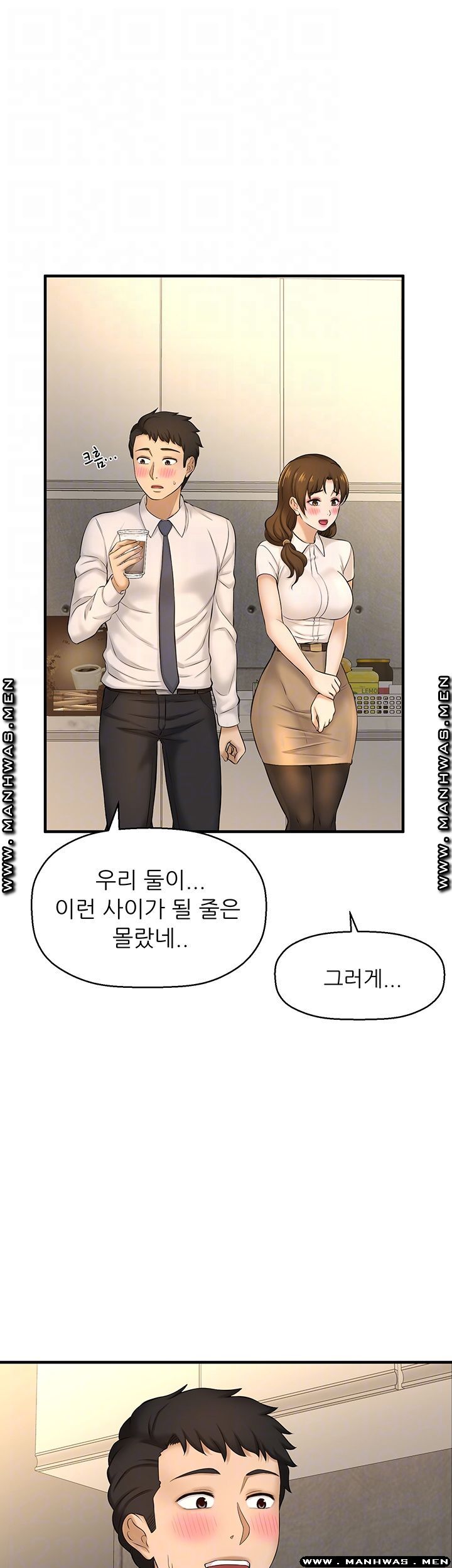 I Want to Know Her Raw Chapter 11 Page 12