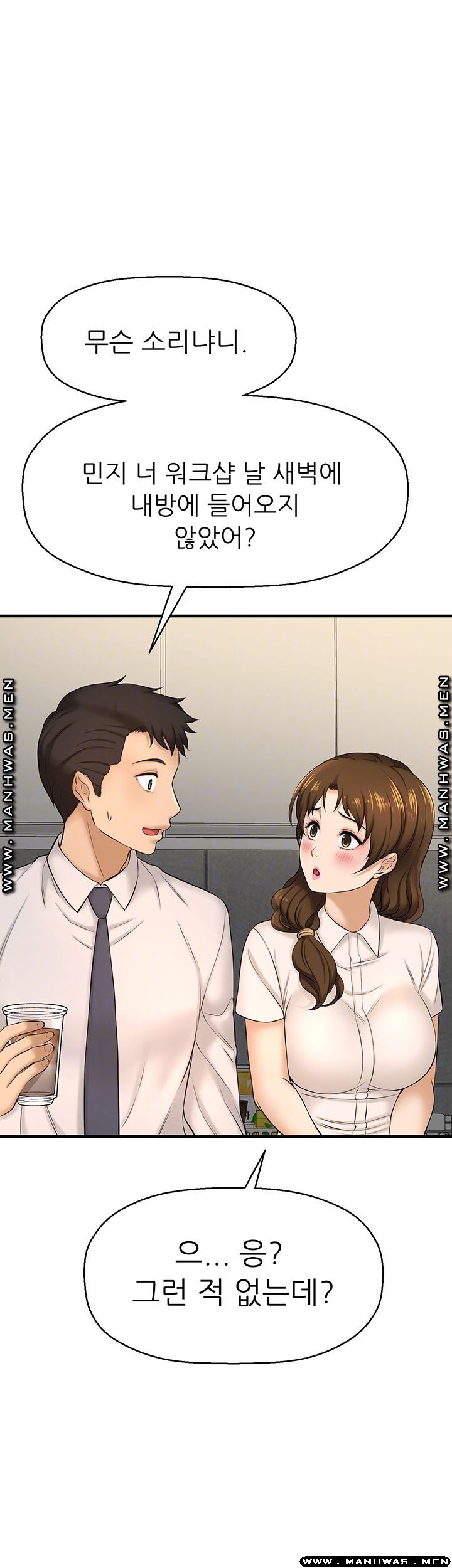 I Want to Know Her Raw Chapter 11 Page 14
