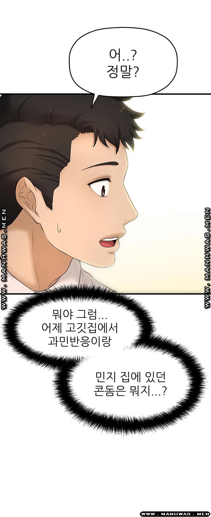I Want to Know Her Raw Chapter 11 Page 15