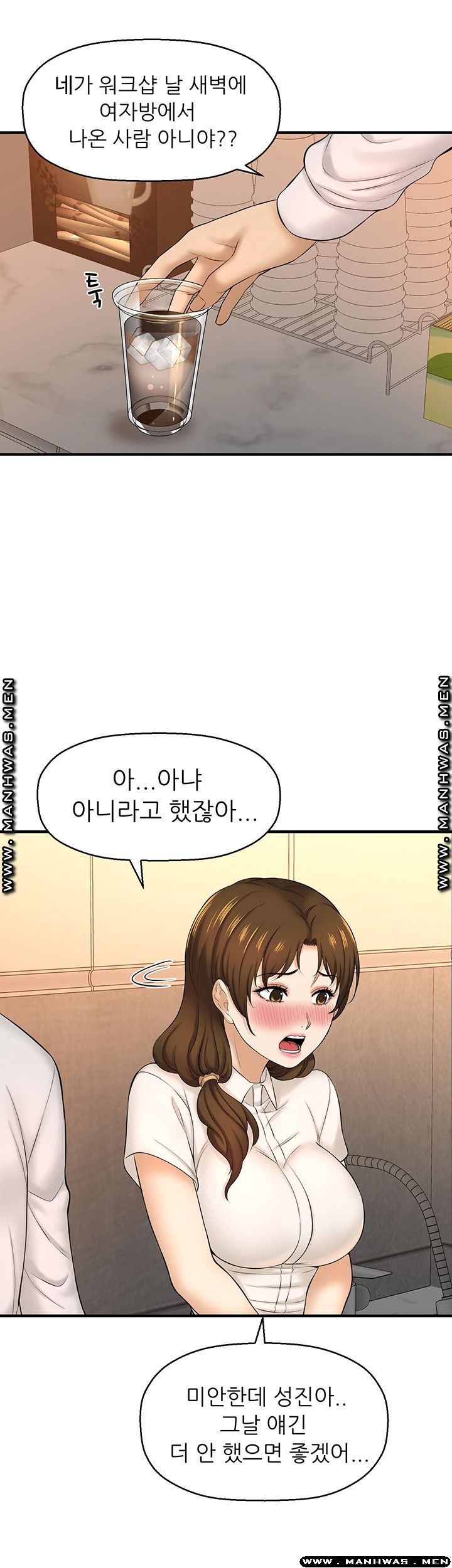 I Want to Know Her Raw Chapter 11 Page 16