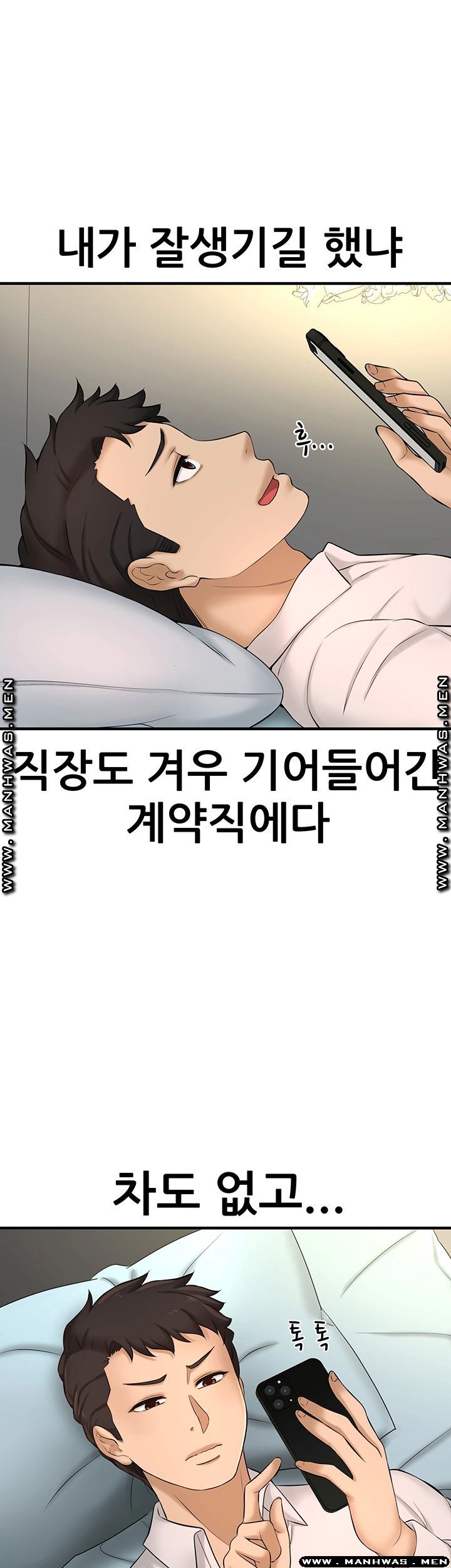 I Want to Know Her Raw Chapter 11 Page 33