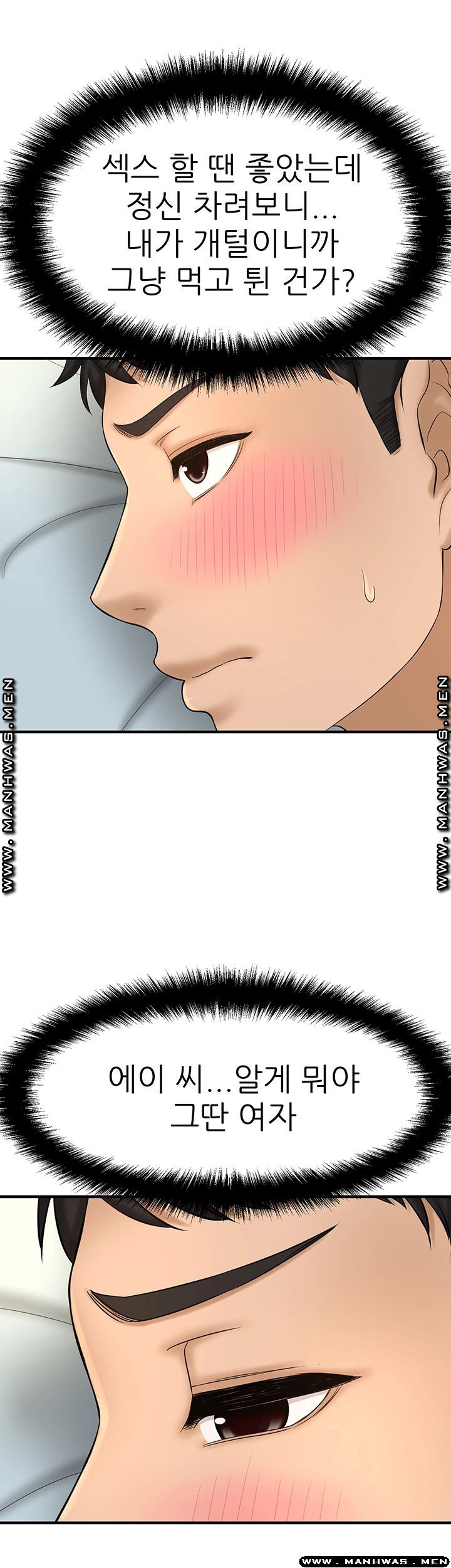 I Want to Know Her Raw Chapter 11 Page 41