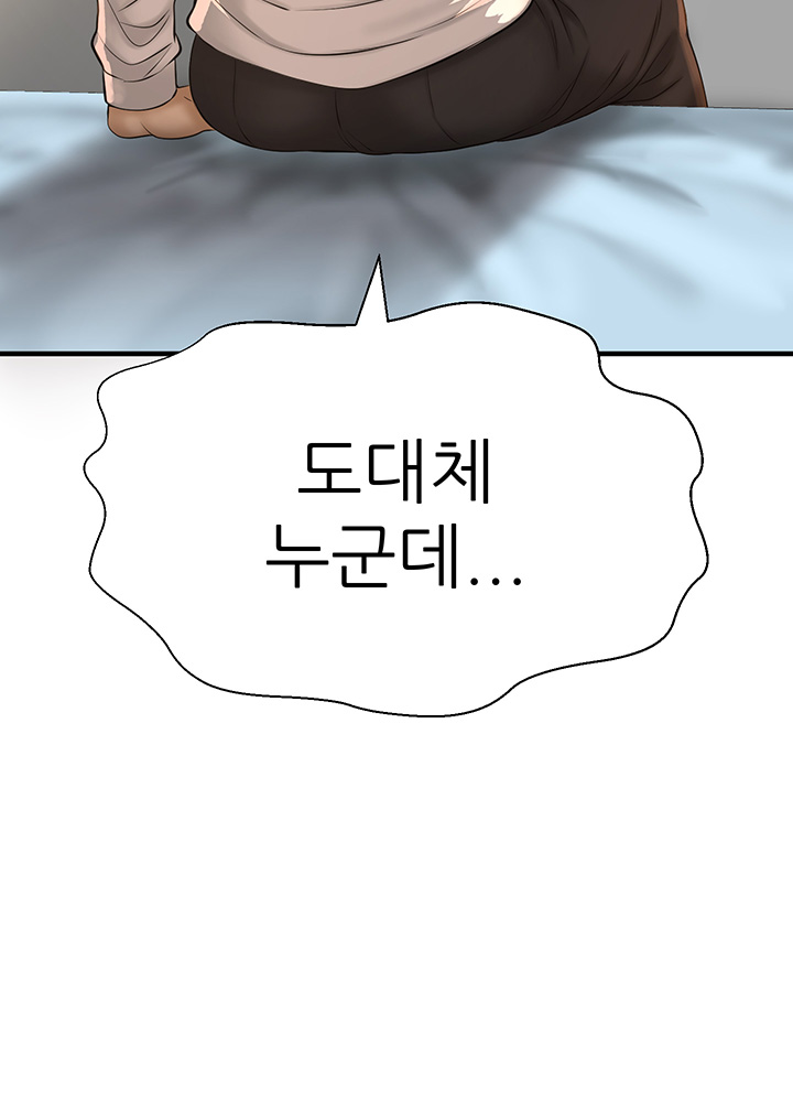 I Want to Know Her Raw Chapter 12 Page 10