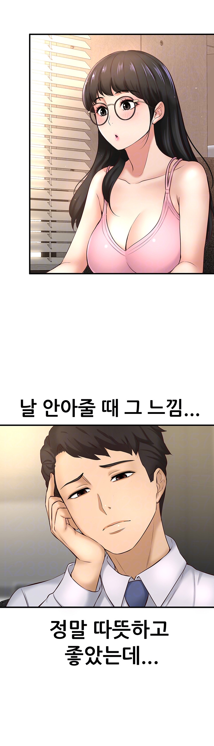 I Want to Know Her Raw Chapter 12 Page 14
