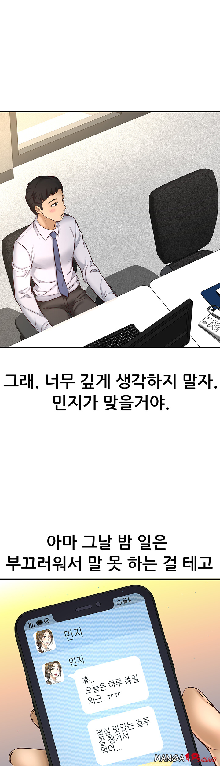 I Want to Know Her Raw Chapter 12 Page 15