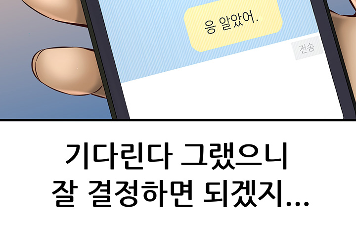 I Want to Know Her Raw Chapter 12 Page 16