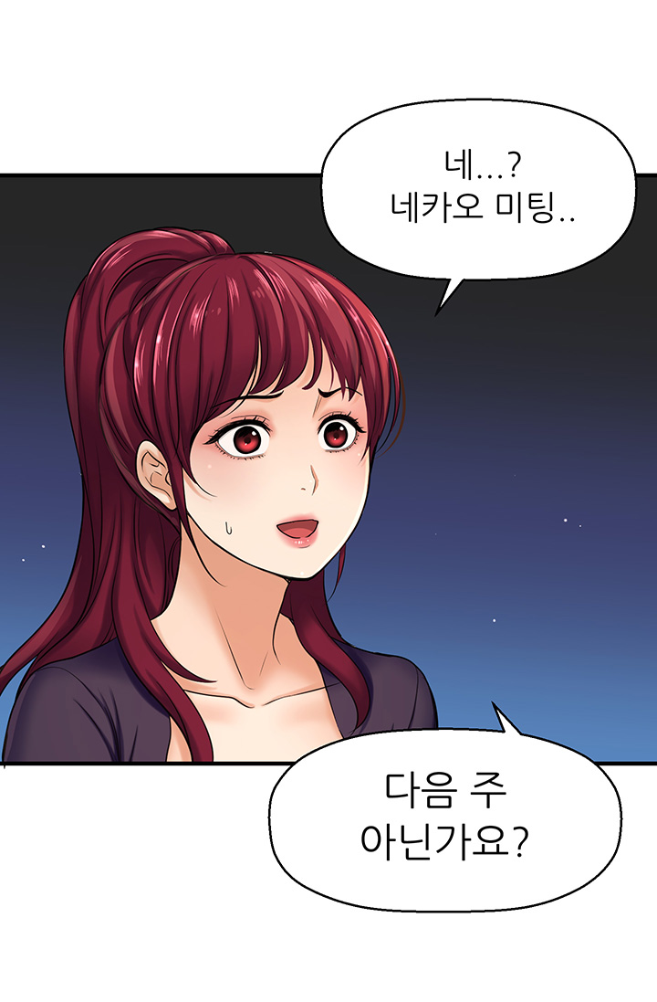 I Want to Know Her Raw Chapter 12 Page 19