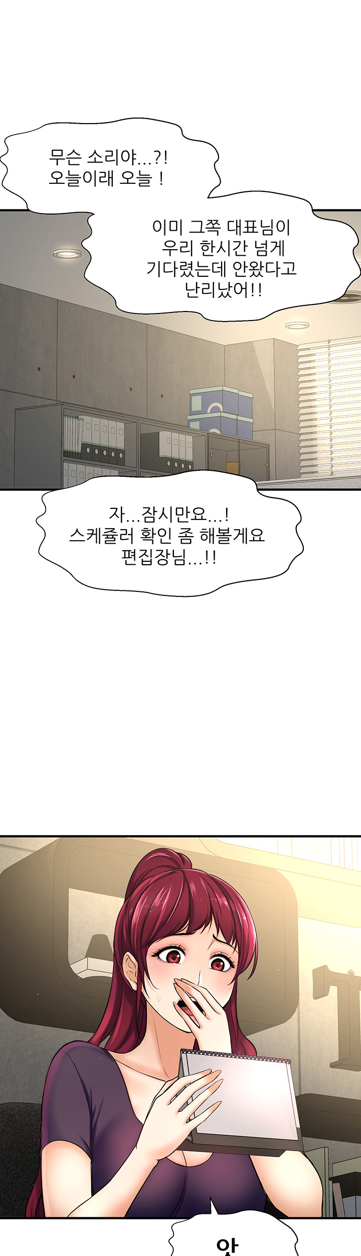 I Want to Know Her Raw Chapter 12 Page 20