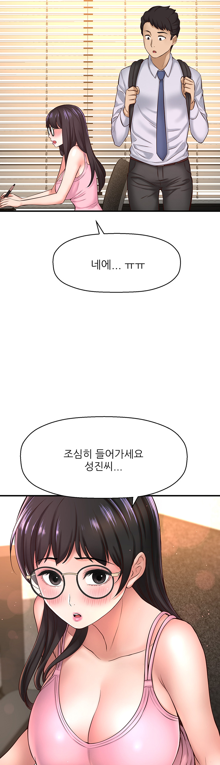 I Want to Know Her Raw Chapter 12 Page 26