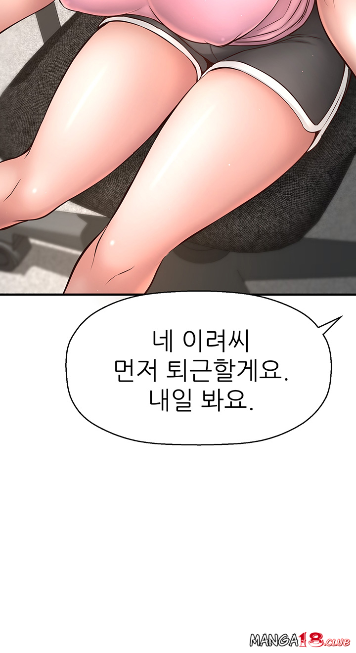 I Want to Know Her Raw Chapter 12 Page 27