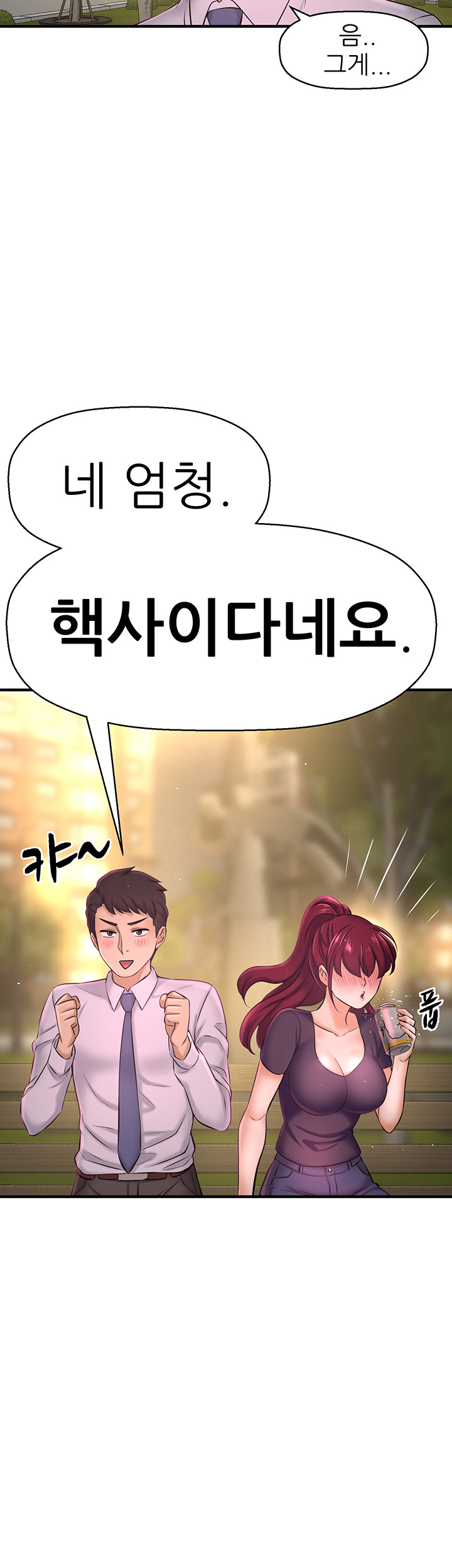 I Want to Know Her Raw Chapter 12 Page 38